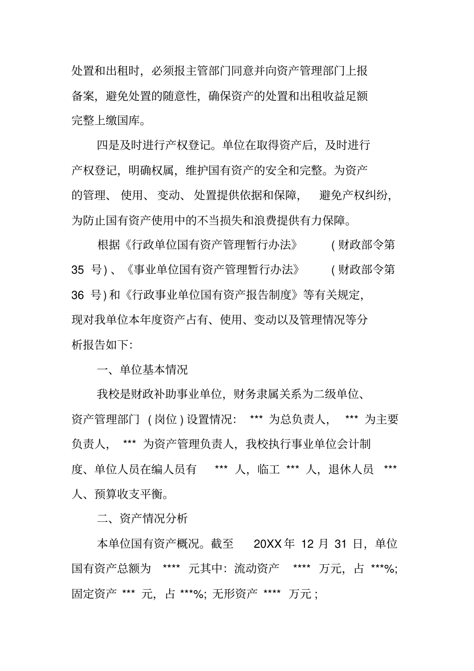 资产管理体制和制度建设方面成效和经验_第2页