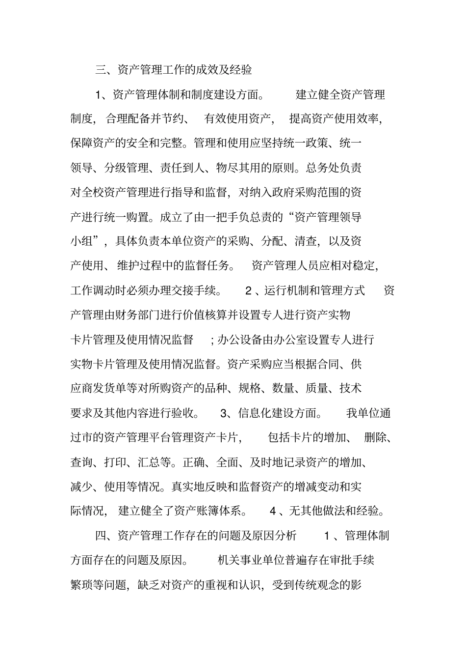 资产管理体制和制度建设方面成效和经验_第3页