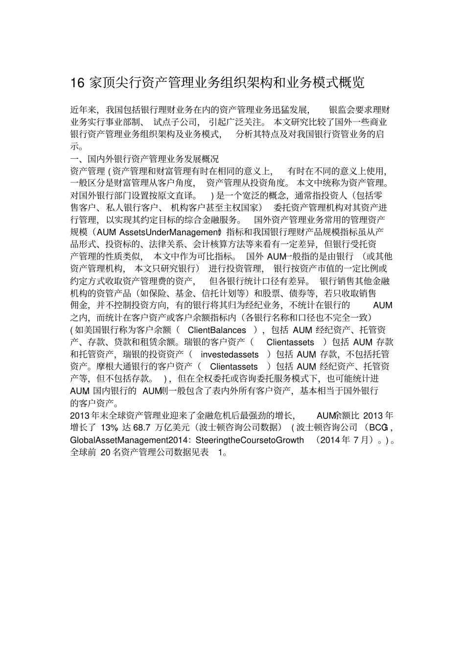 资产管理业务组织架构和业务模式概览_第1页