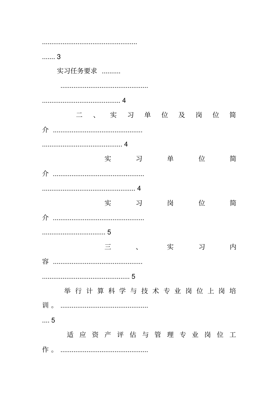 资产管理公司实践报告精选_第2页