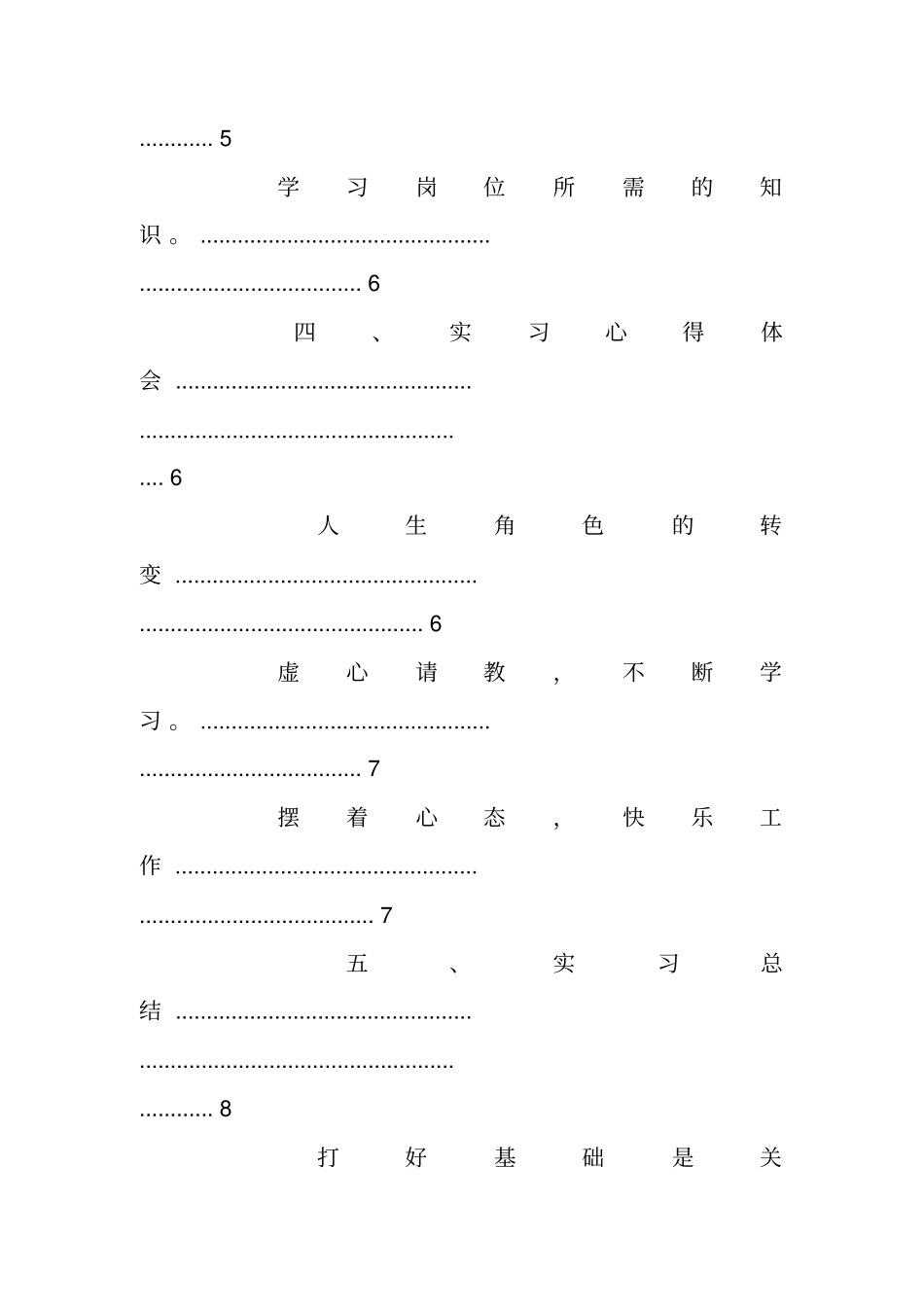 资产管理公司实践报告精选_第3页