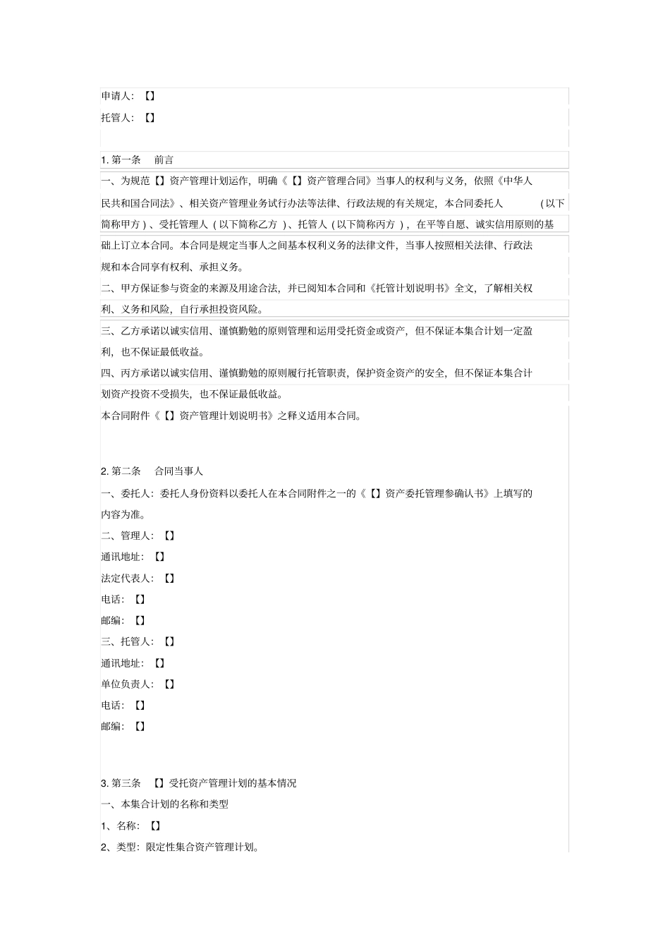 资产管理合同_第1页