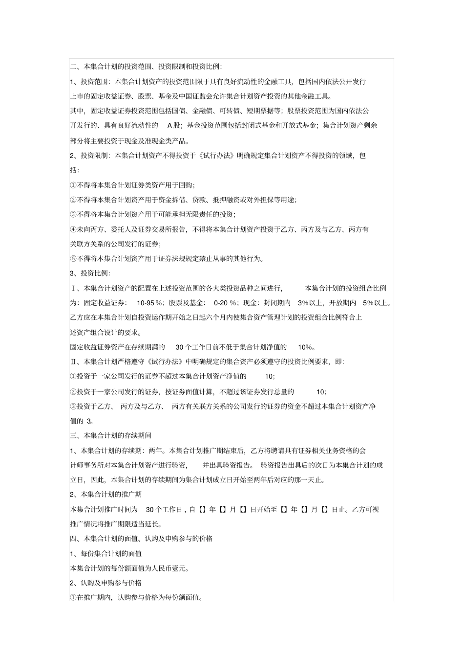 资产管理合同_第2页