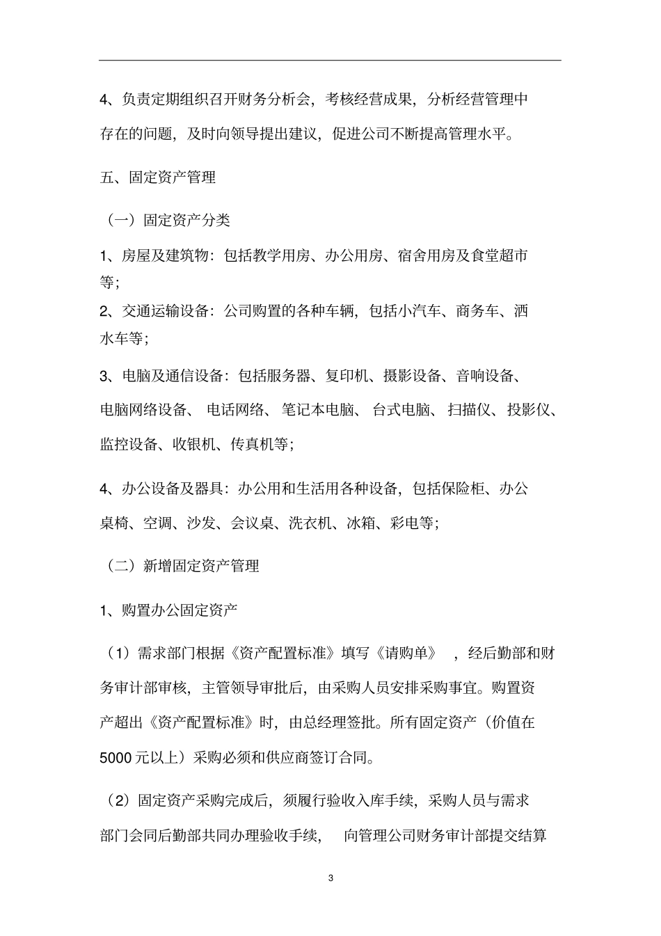 资产管理制度及流程_第3页