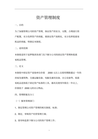 资产管理制度及流程