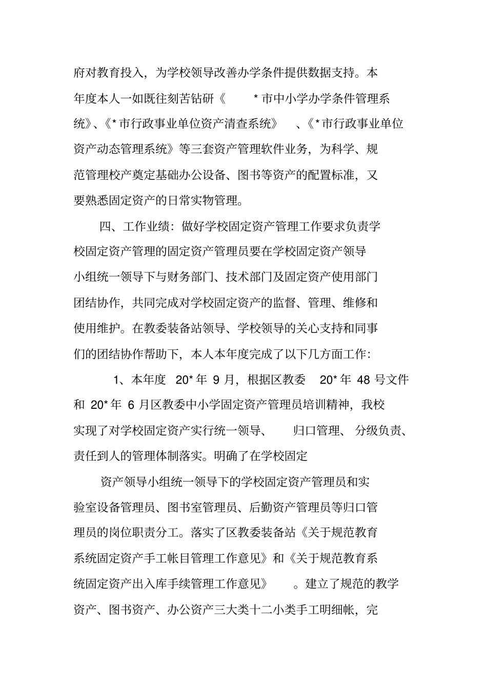 资产管理员工作总结_第2页