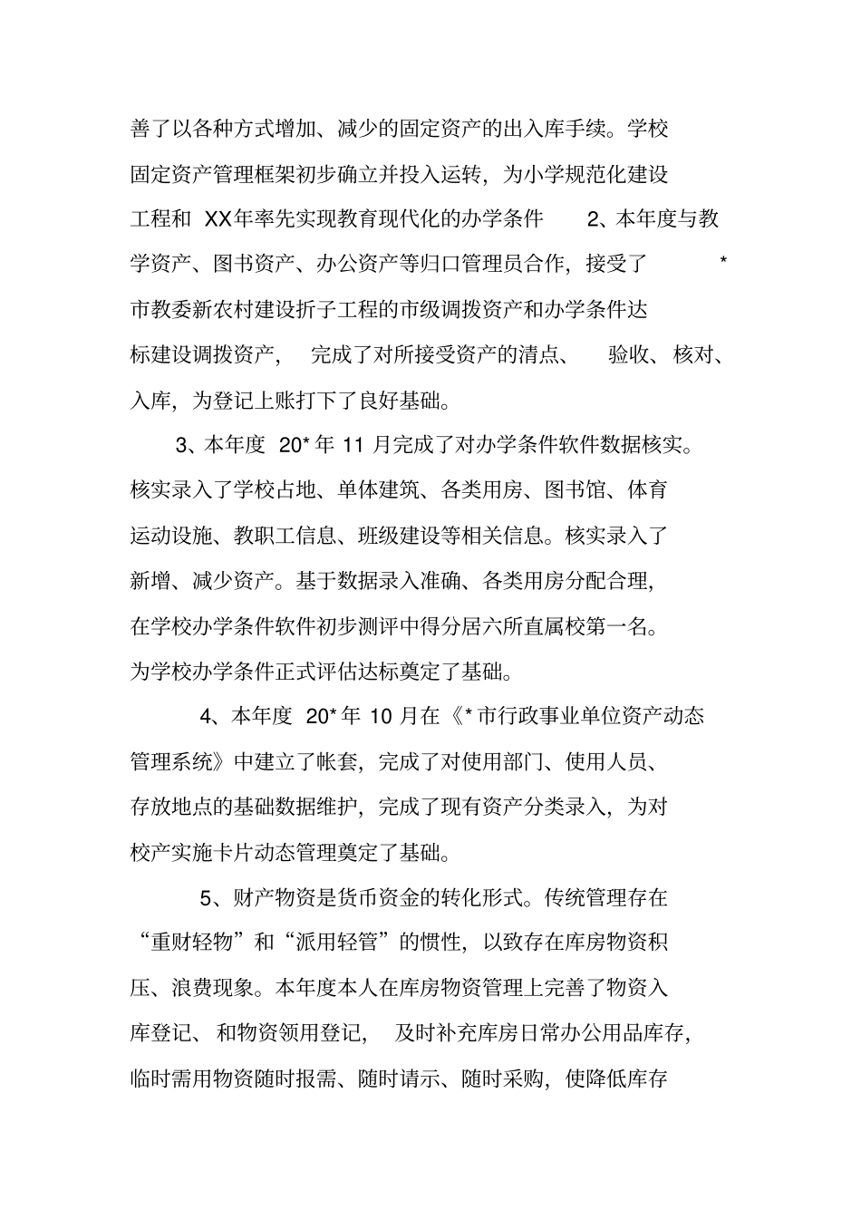 资产管理员工作总结_第3页