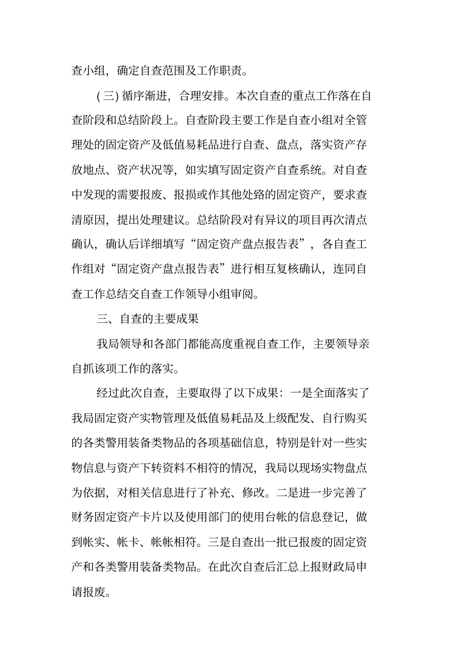资产管理情况自查报告范文_第2页