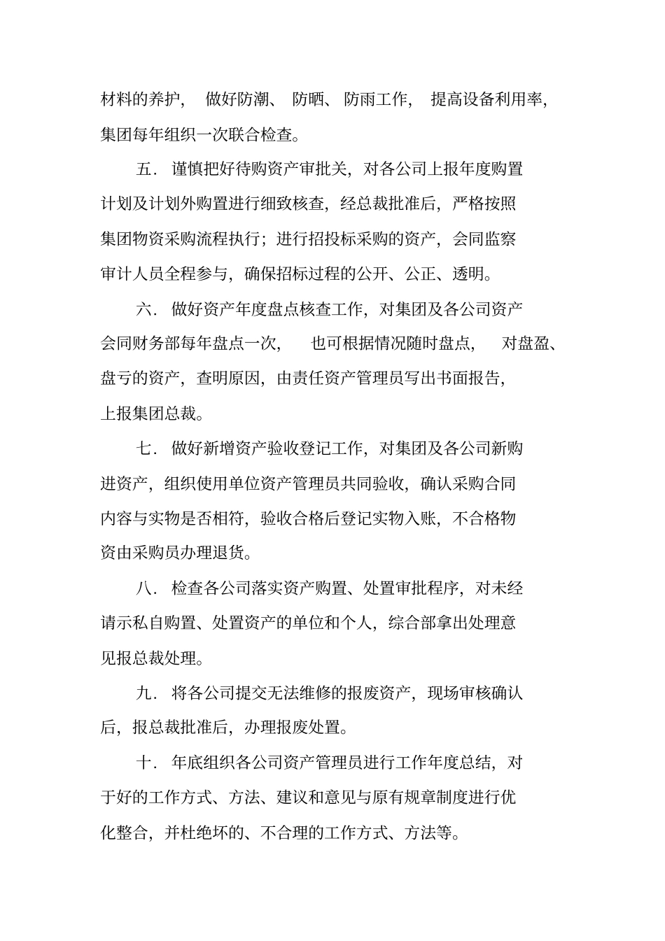 资产管理工作计划_第2页