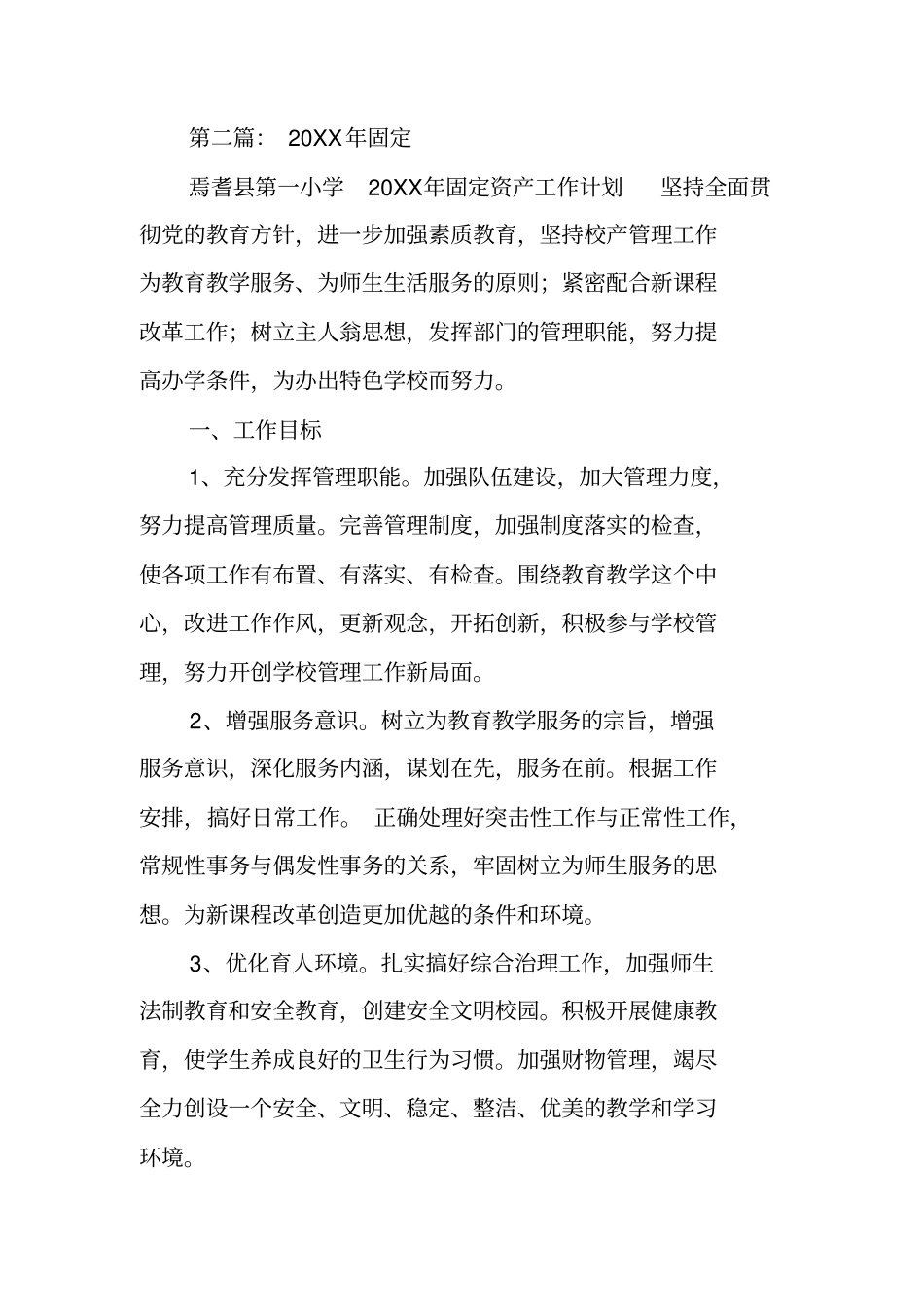 资产管理工作计划_第3页