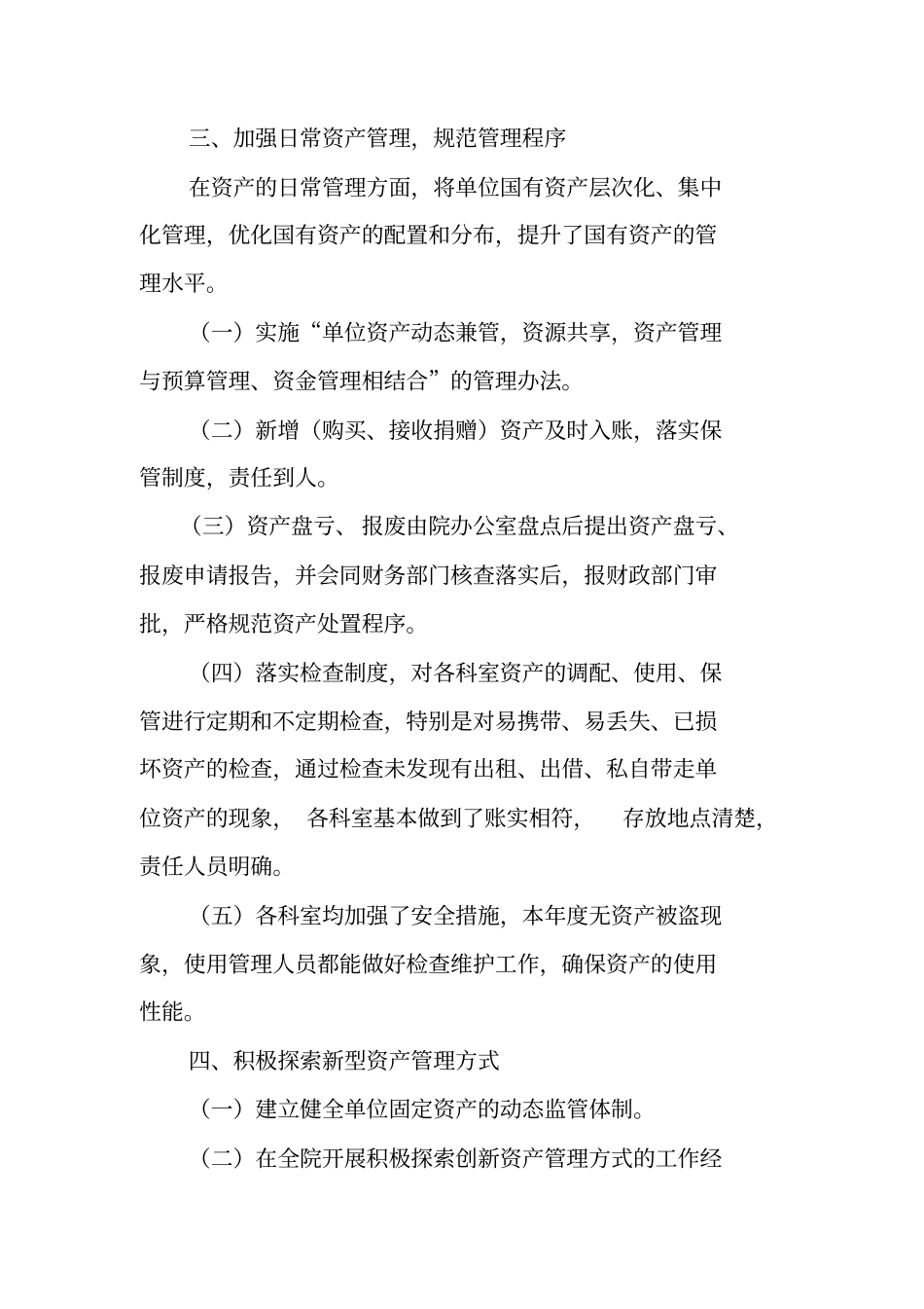 资产管理工作总结_1_第2页