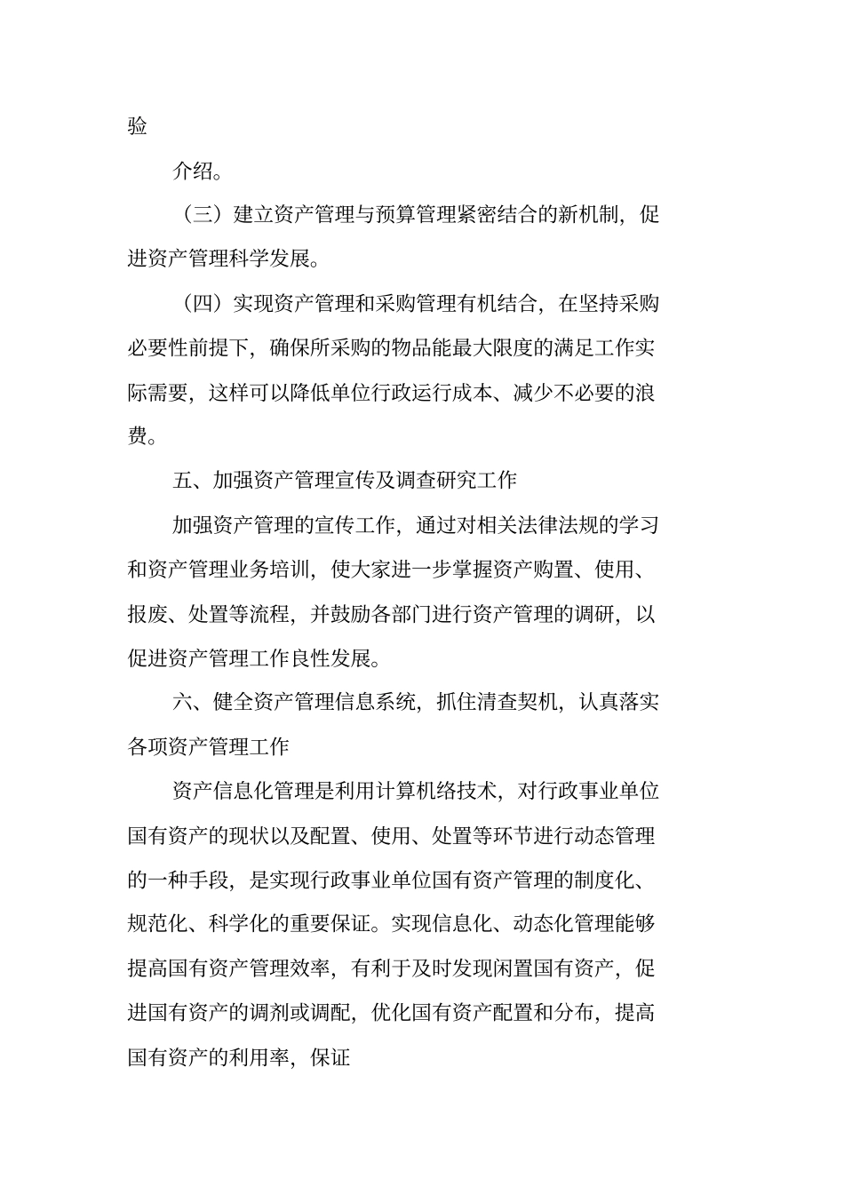 资产管理工作总结_1_第3页