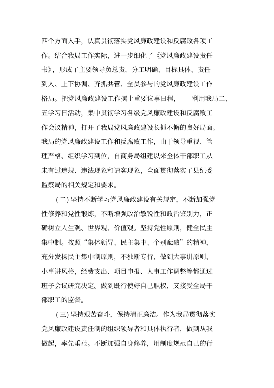 资产管理公司廉洁风险防控自查报告_第3页