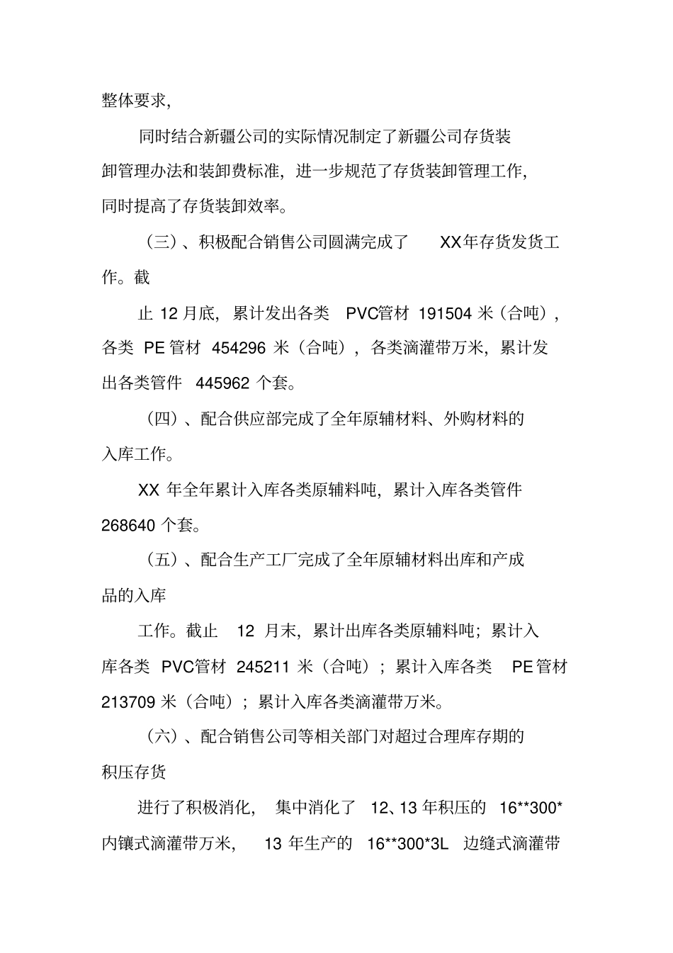 资产管理部工作总结_第2页