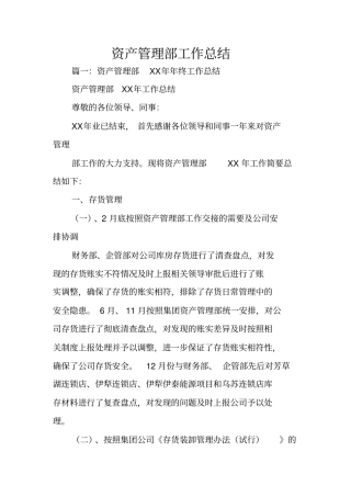 资产管理部工作总结