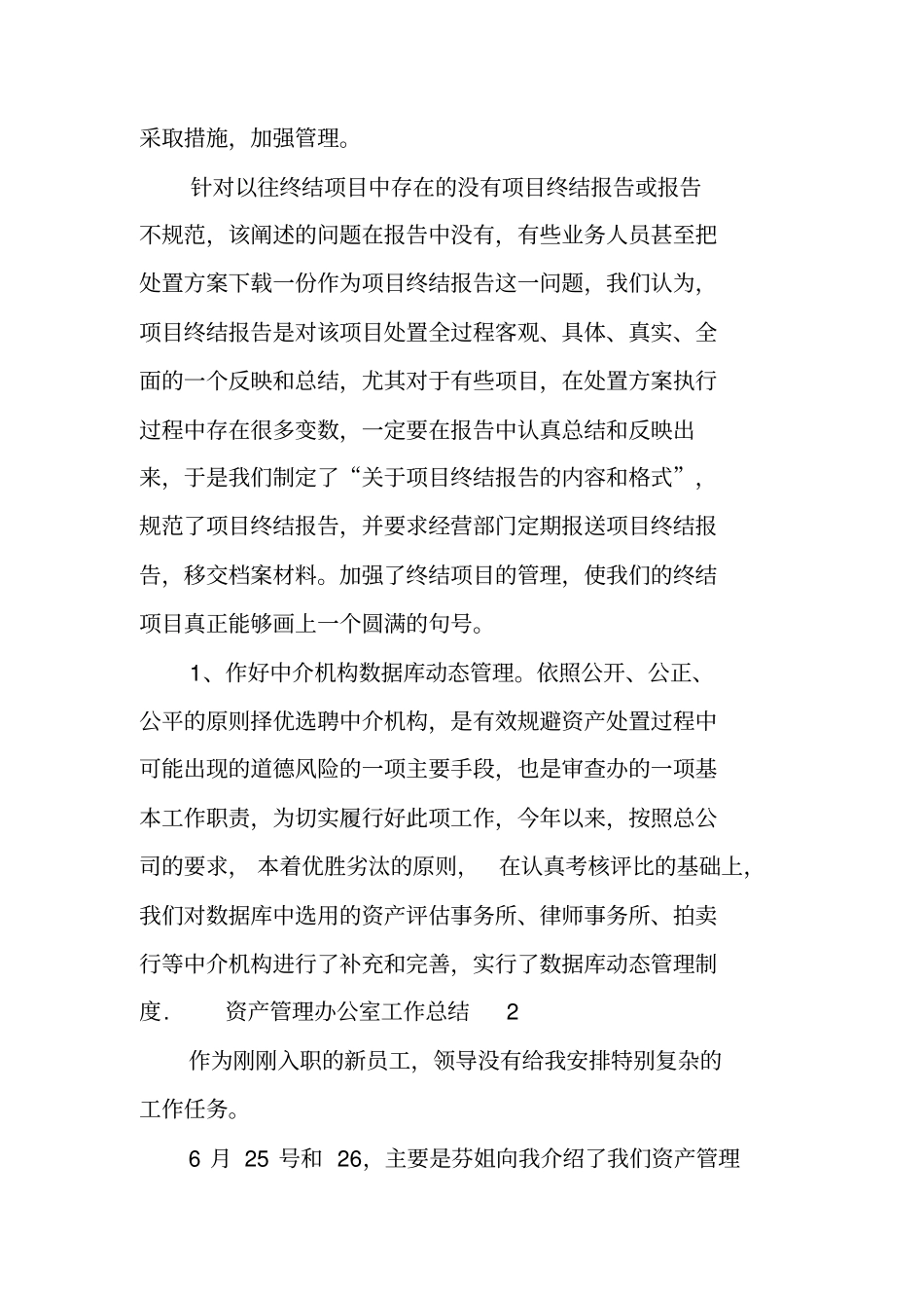 资产管理的工作总结_第2页