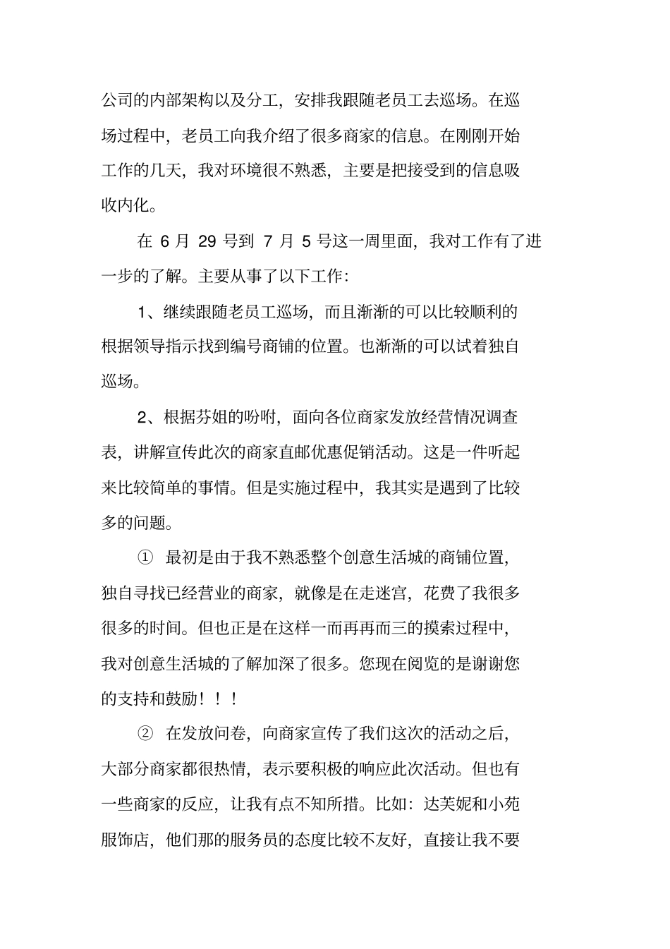 资产管理的工作总结_第3页