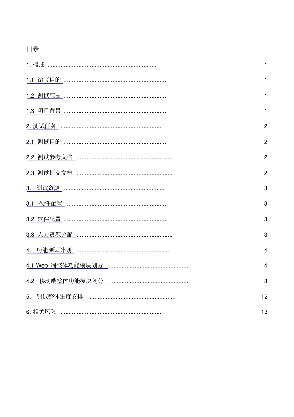 资产管理系统测试方案_第2页