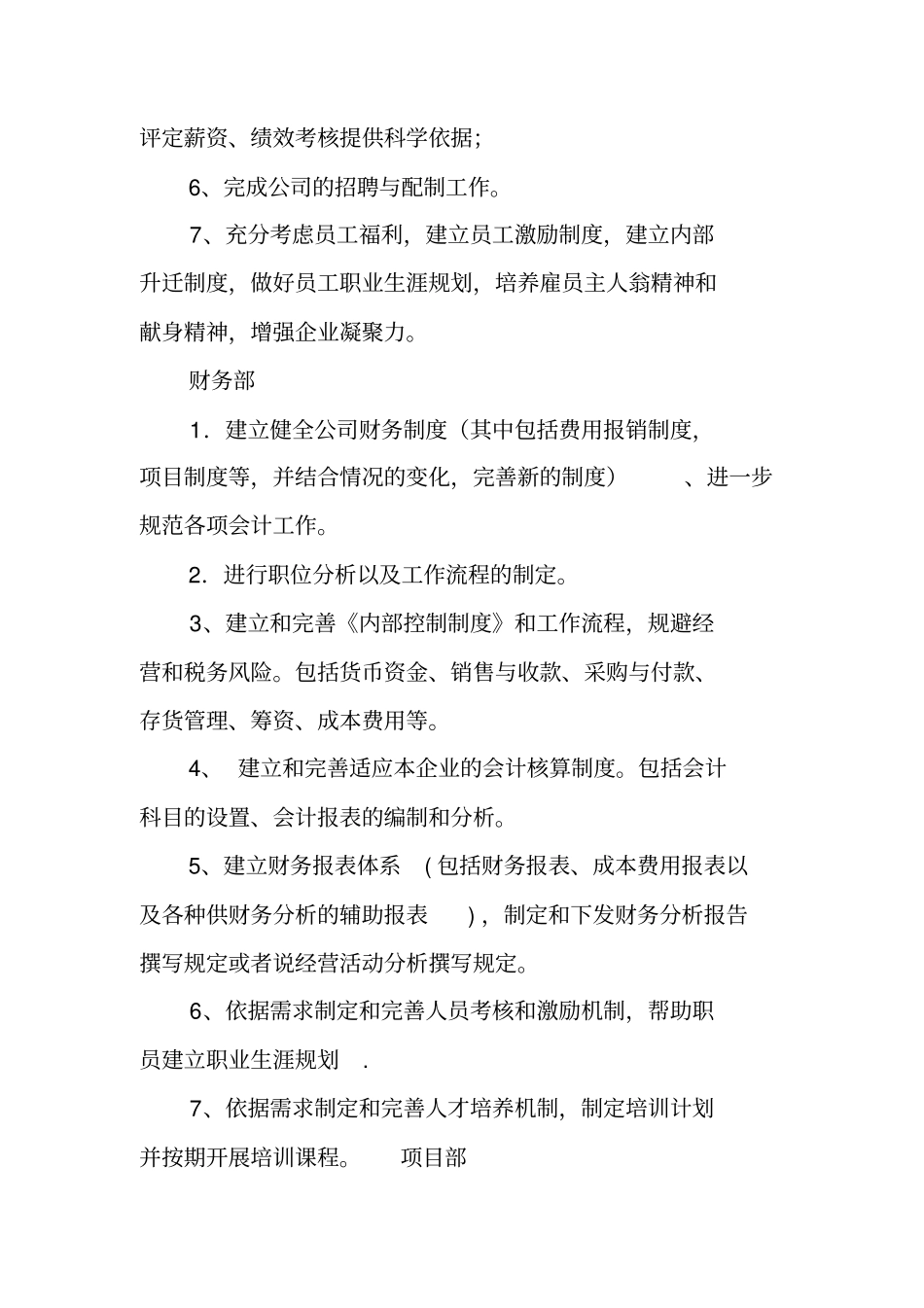 资产管理部工作计划_第2页