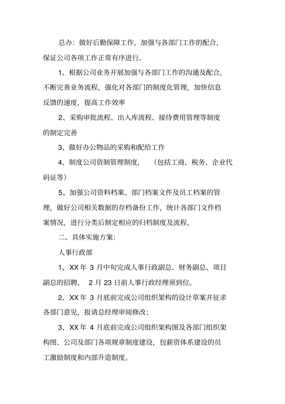 资产管理部工作计划_第3页