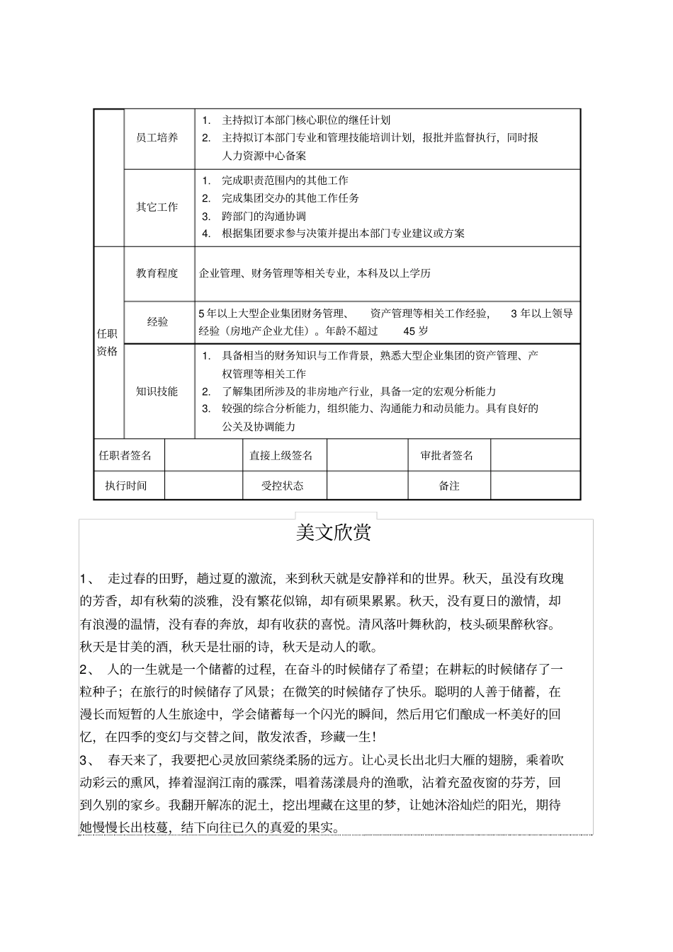 资产管理部经理职位说明书_第2页