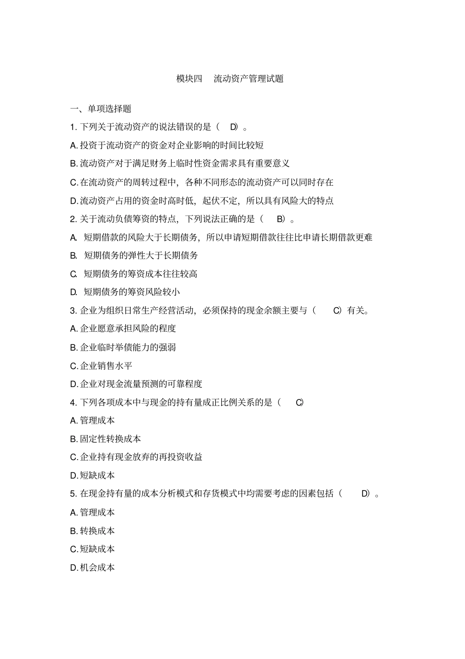 资产管理试题_第1页