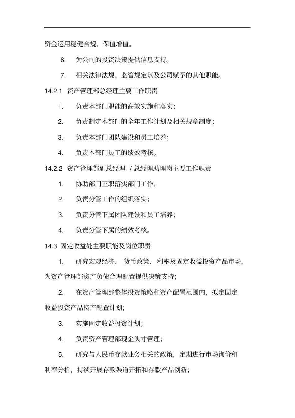 资产管理部部门及岗位职责_第2页
