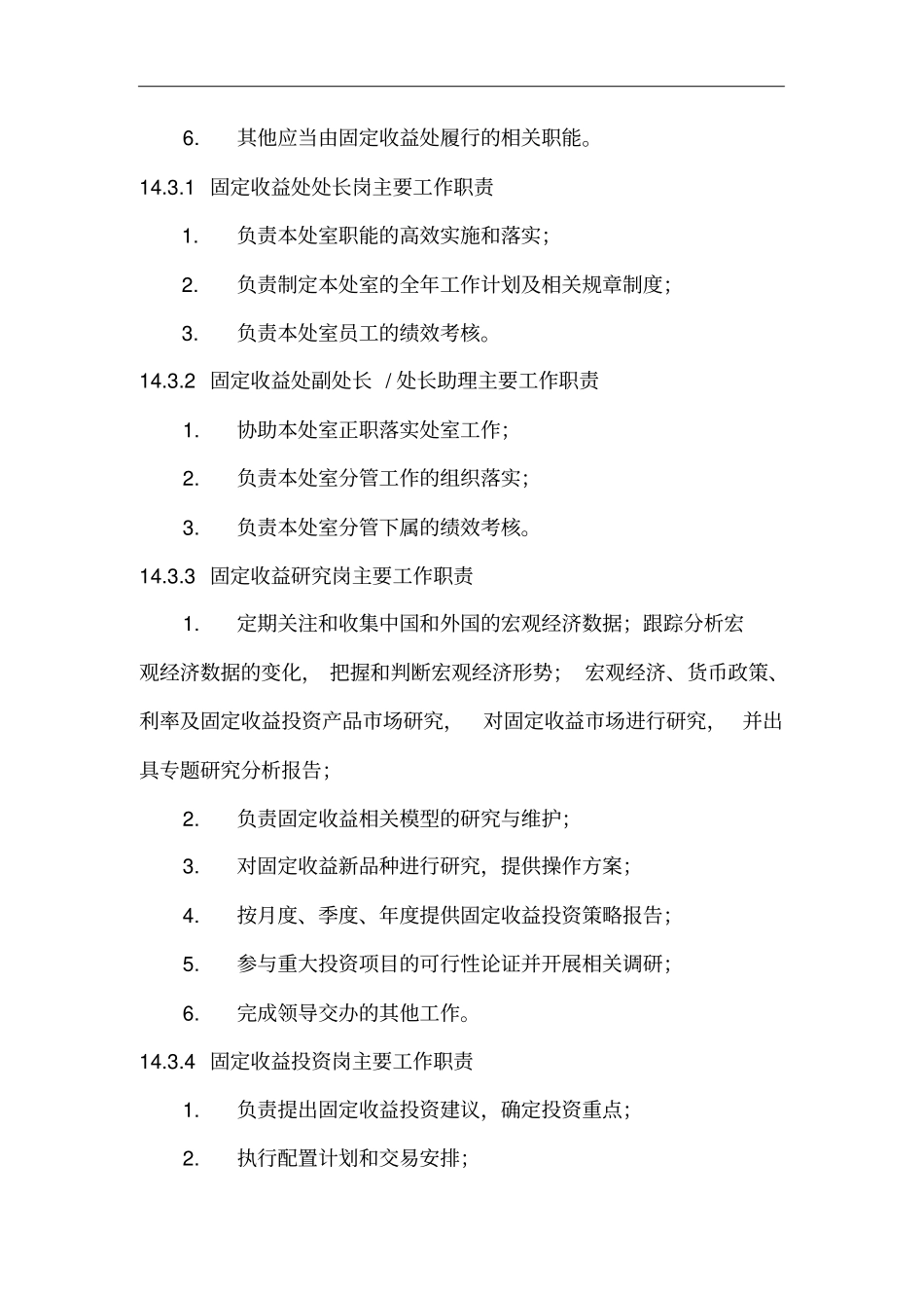 资产管理部部门及岗位职责_第3页