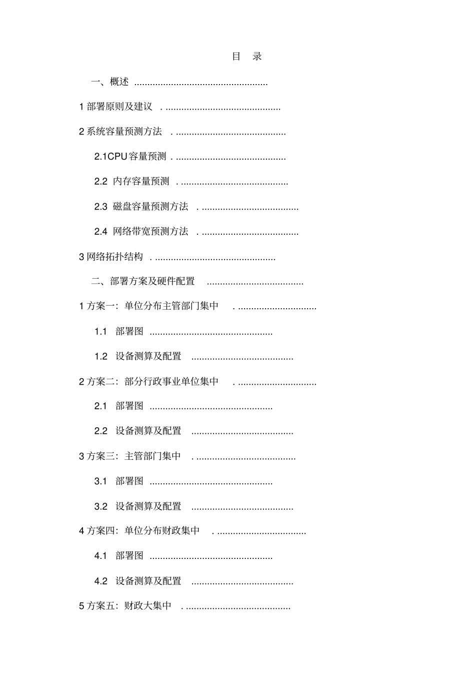 资产管理项目建设方案_第2页
