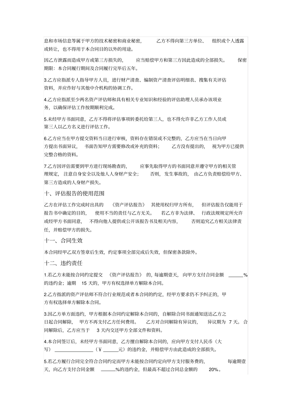 资产评价业务委托合同_第3页