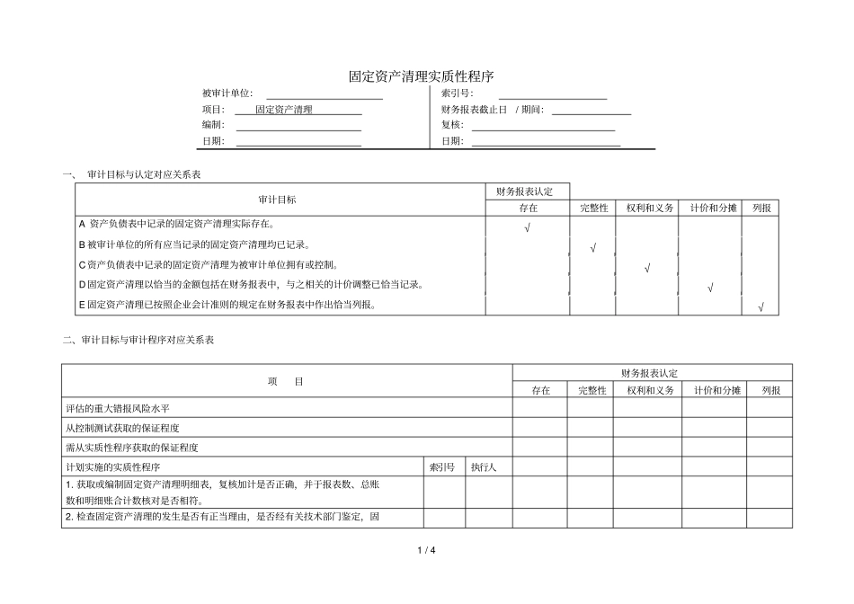资产类——固定资产清理_第1页
