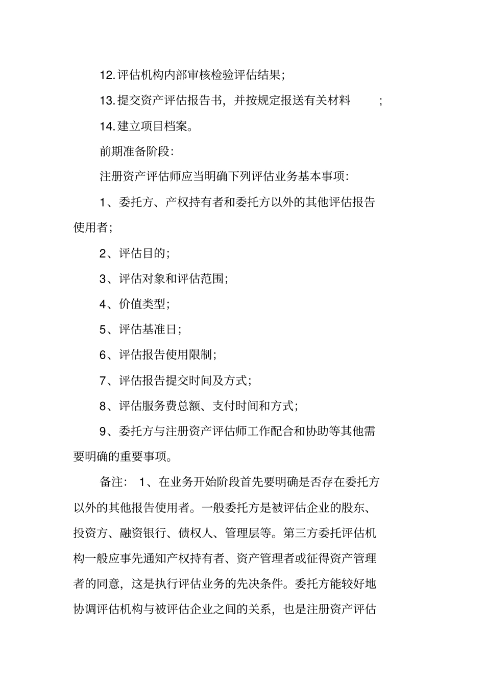 资产评价业务流程30_第2页