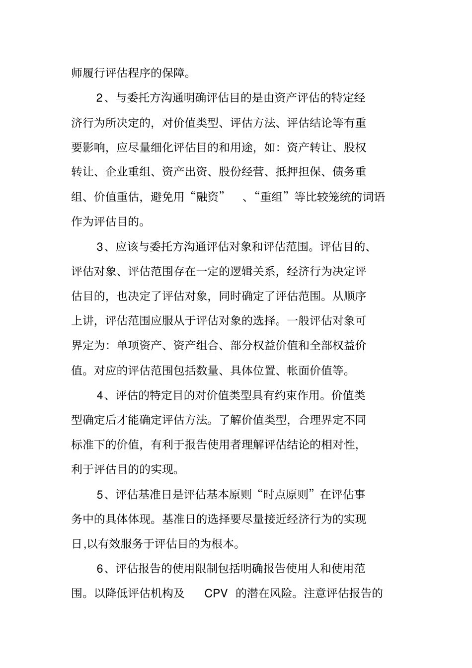 资产评价业务流程30_第3页