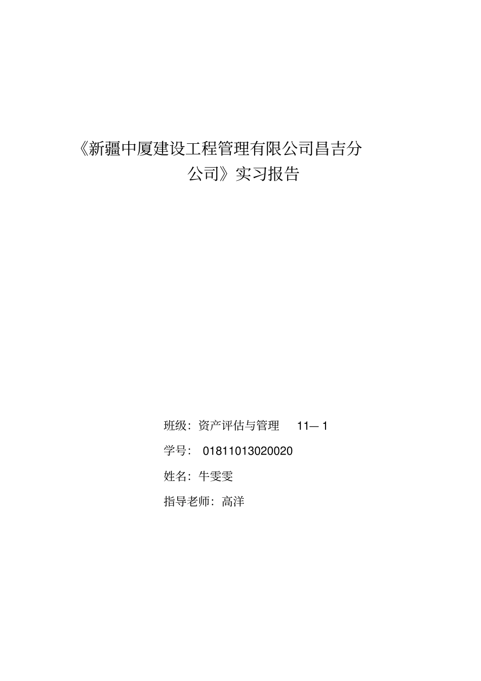 资产评价-实习报告_第2页