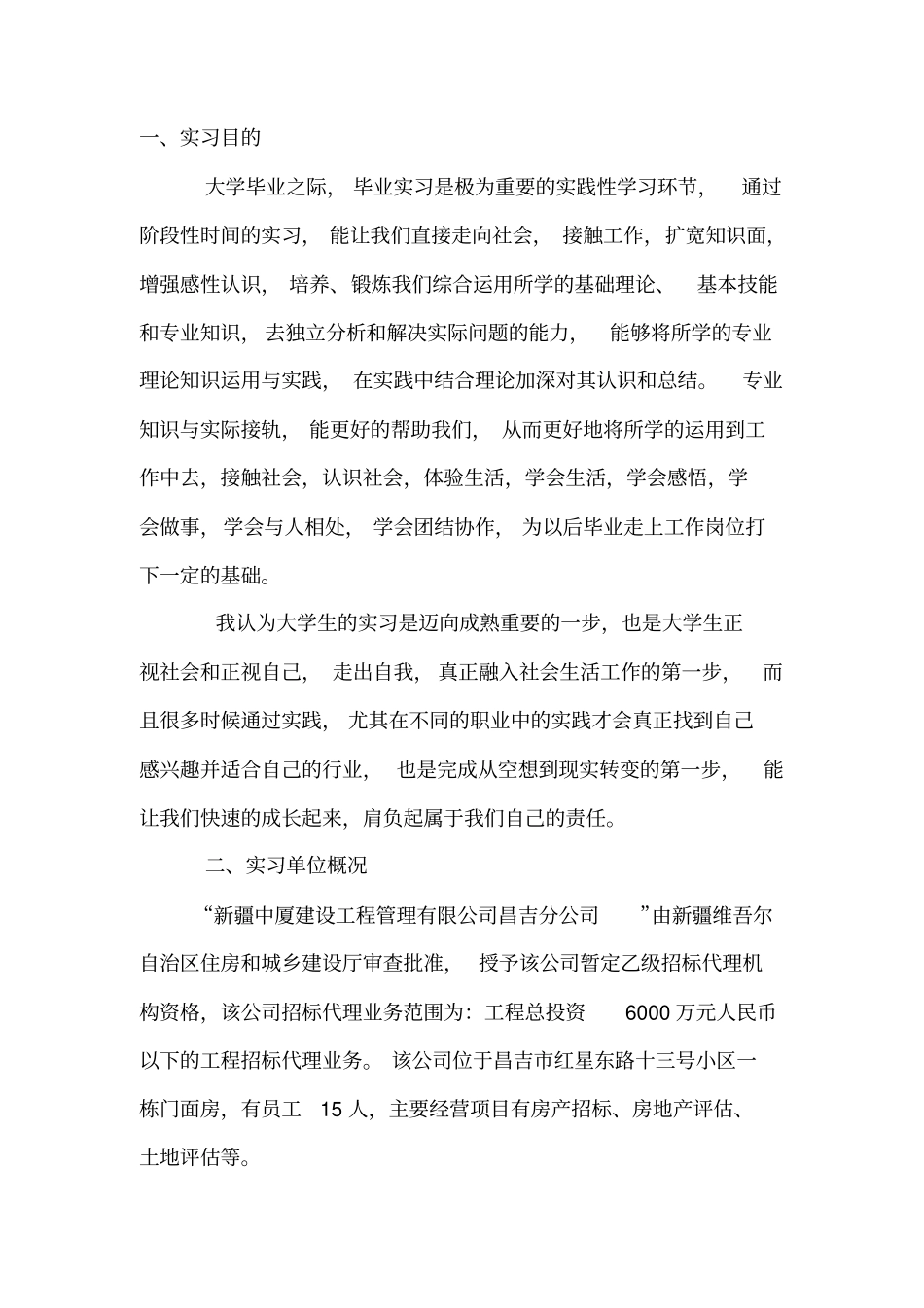 资产评价-实习报告_第3页