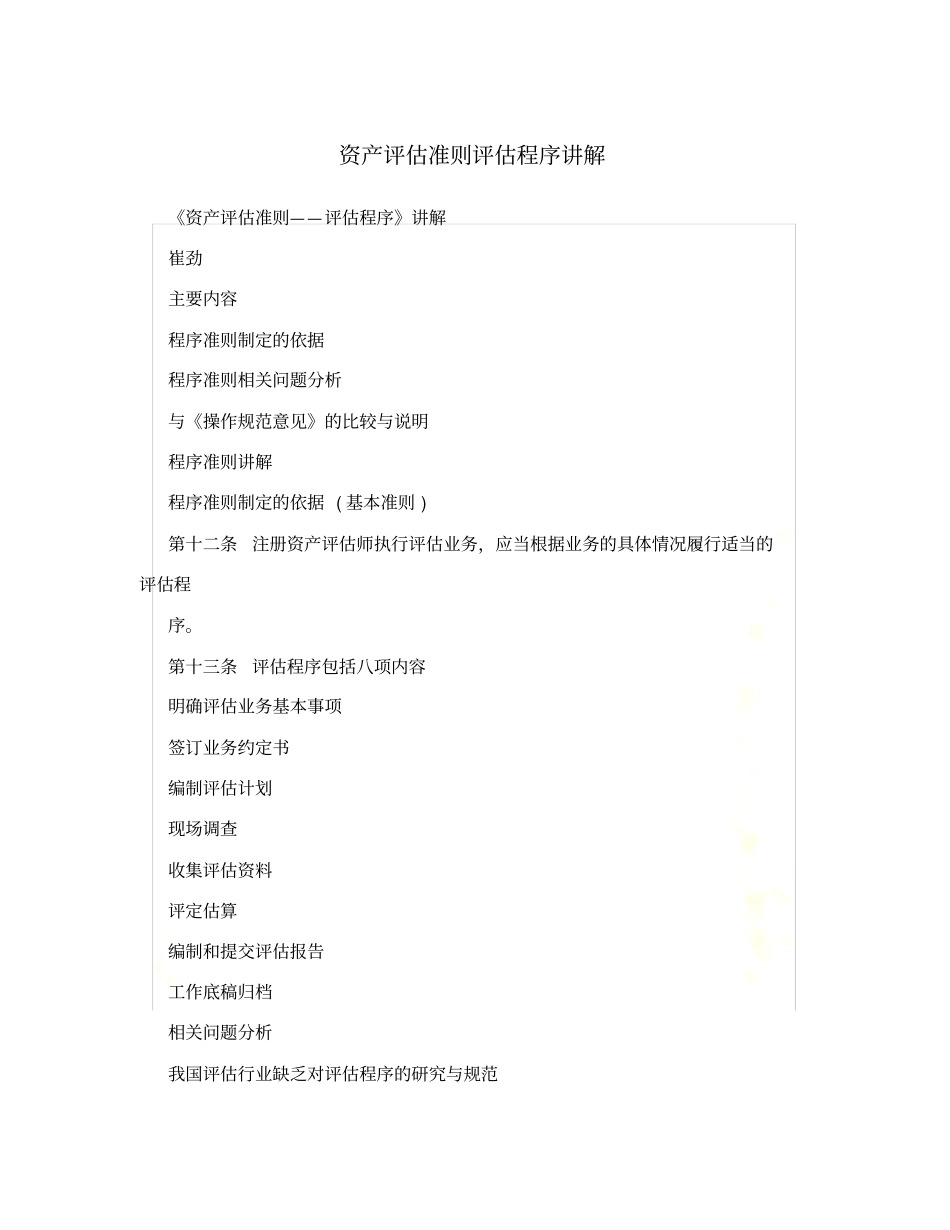 资产评价准则评价程序讲解_第2页