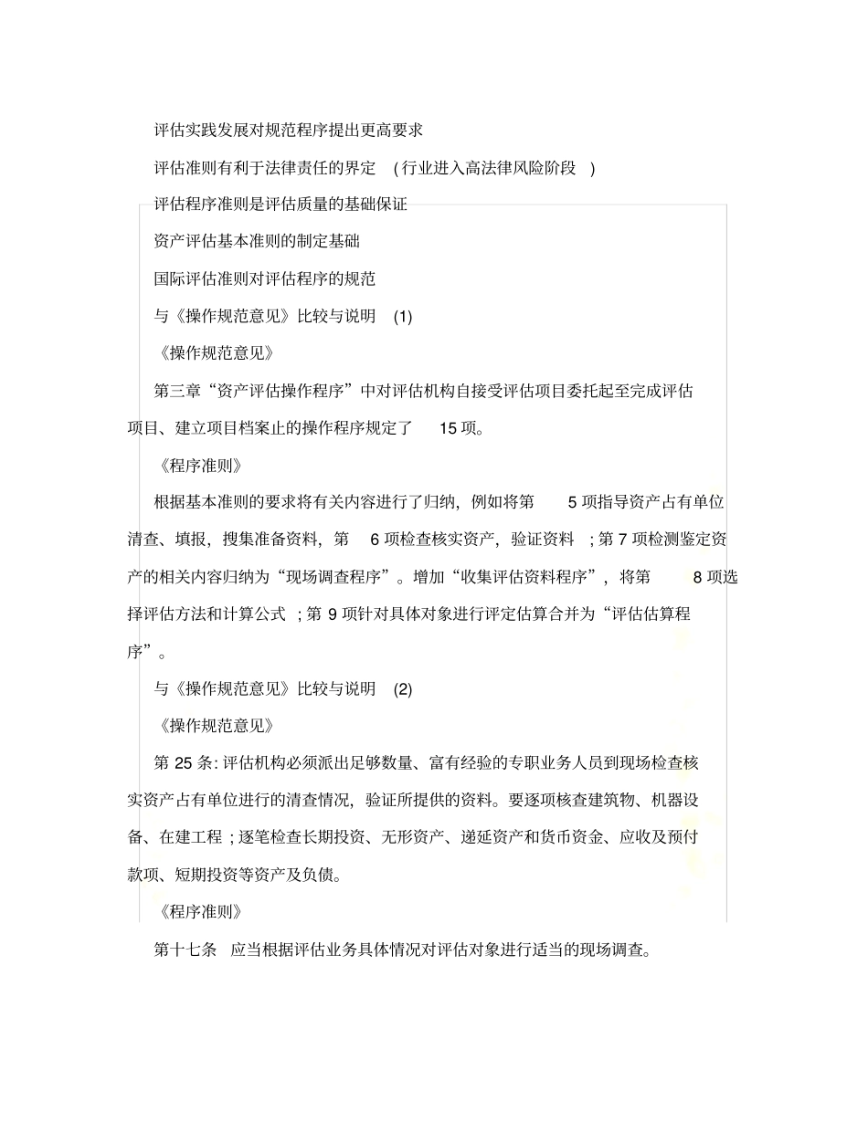 资产评价准则评价程序讲解_第3页