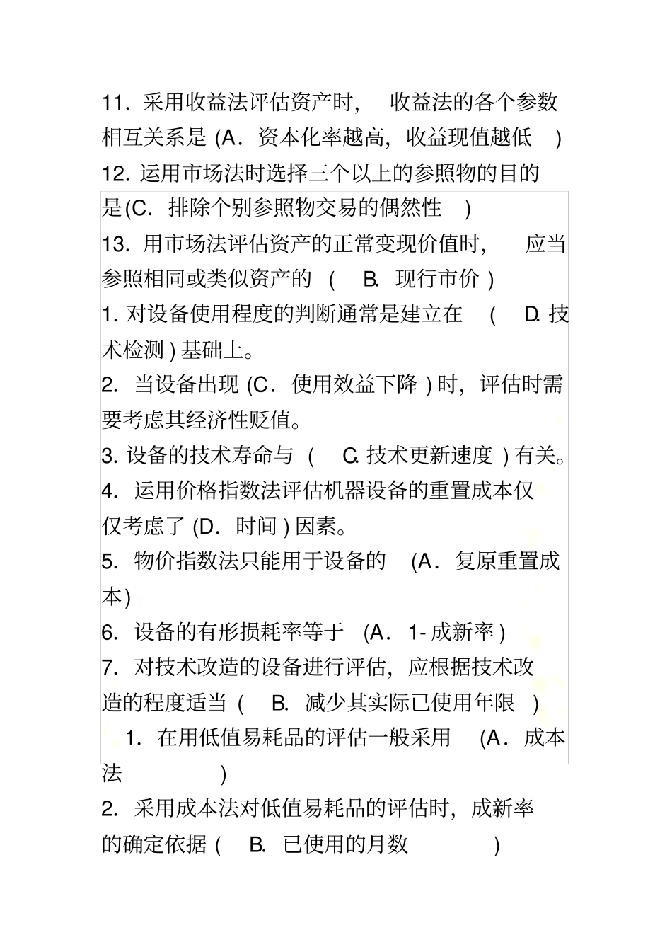 资产评价作业客观答案-1_第3页
