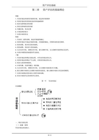 资产评价基础资产评价的基础理论