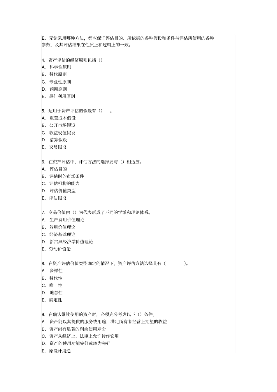 资产评价学练习题：资产定价的基本原理_第3页