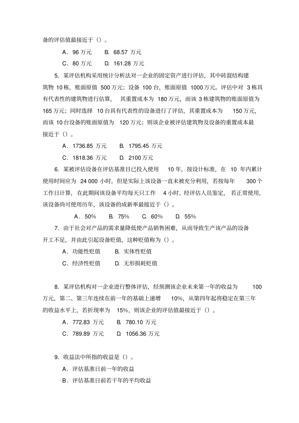 资产评价学考试真题及答案_第2页