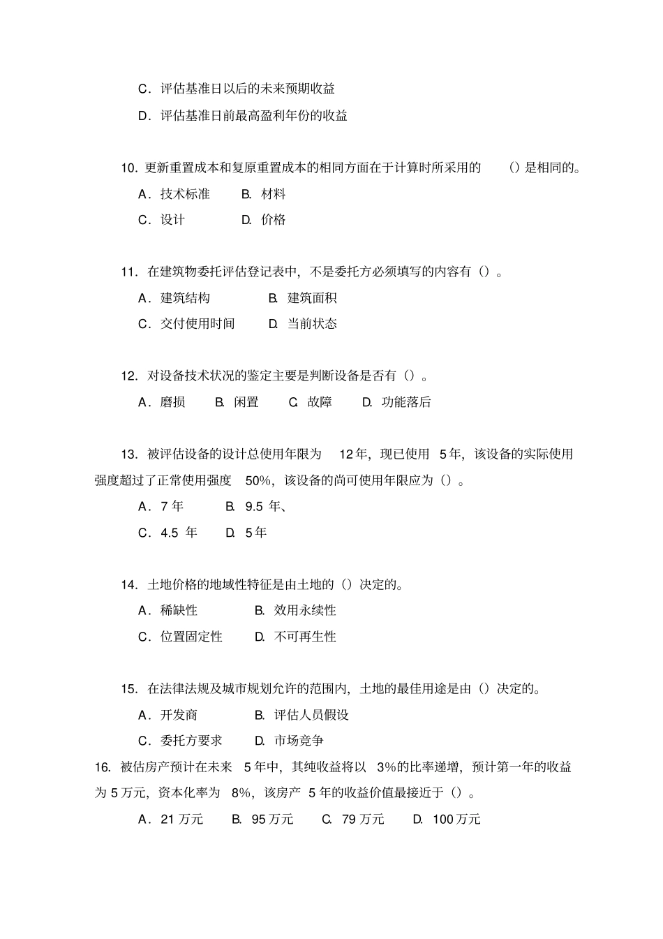 资产评价学考试真题及答案_第3页