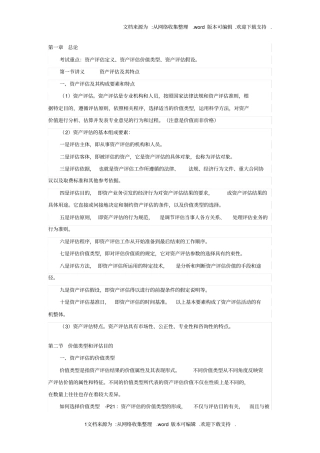 资产评价定义、资产评价价值类型、资产评价假设