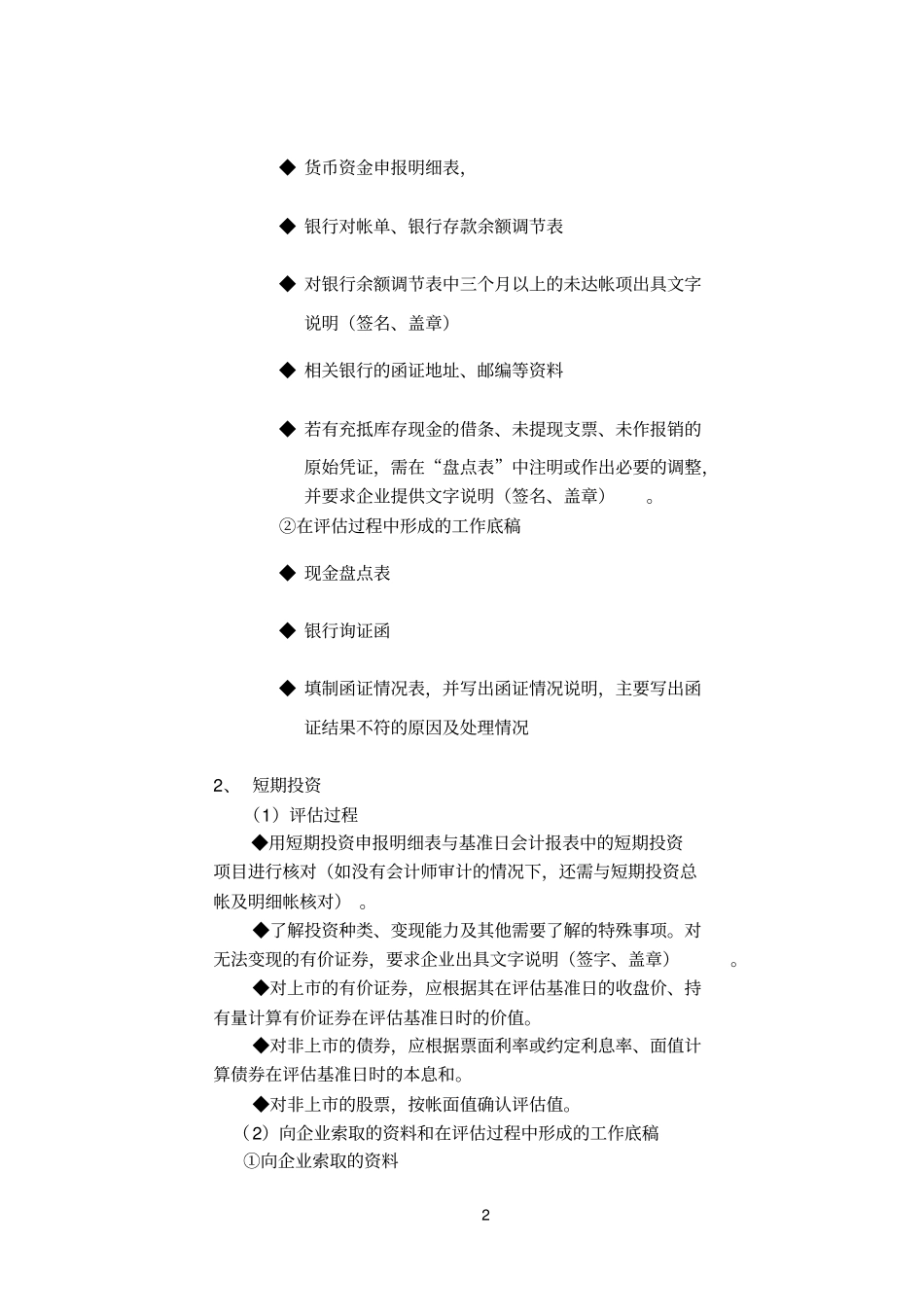 资产评价工作规范_第2页