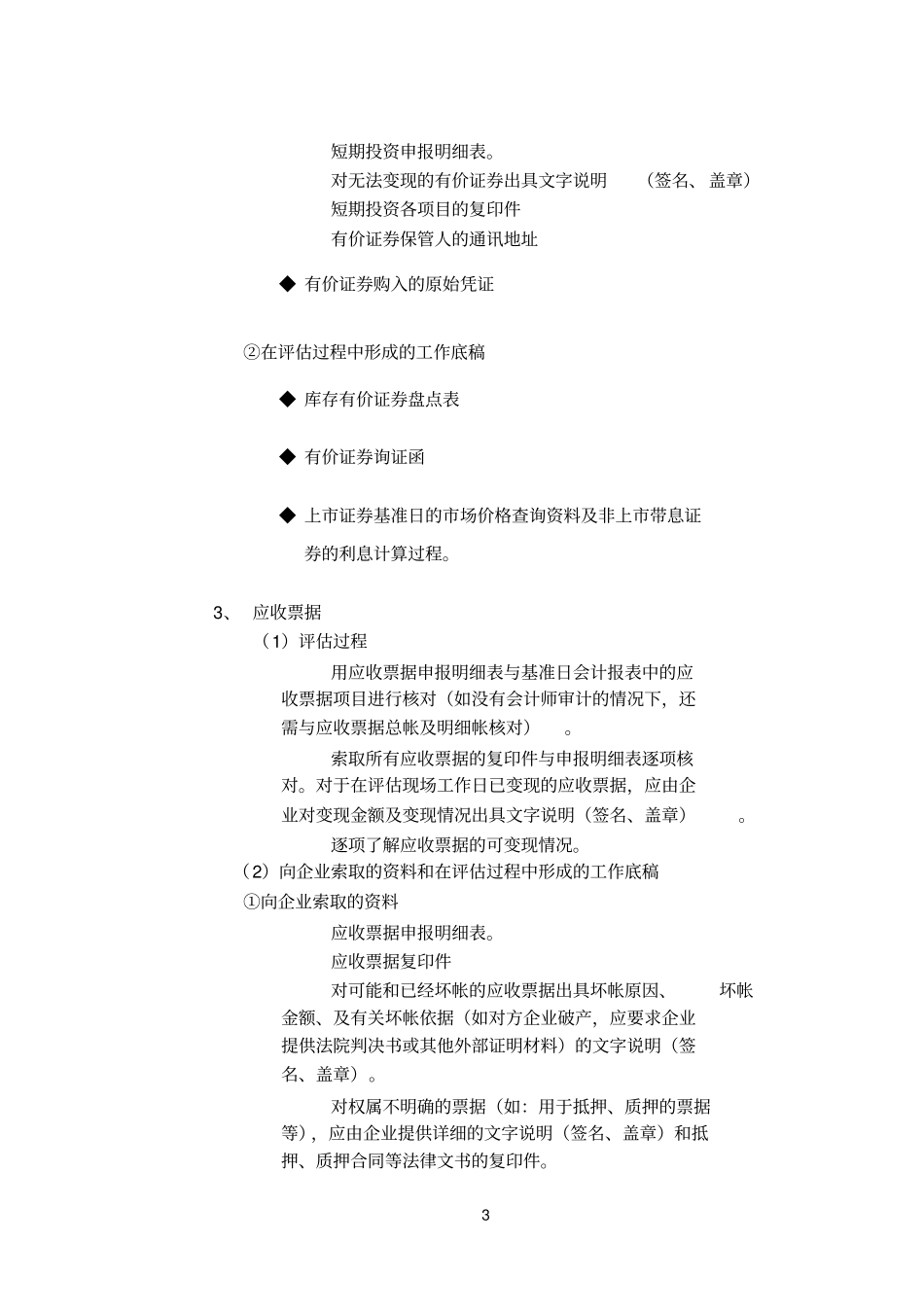 资产评价工作规范_第3页