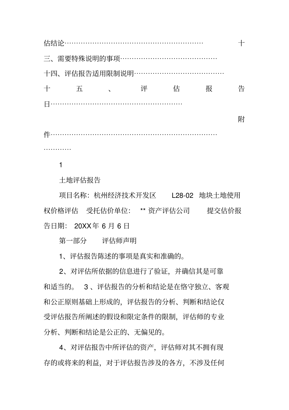 资产评价报告范例_第2页