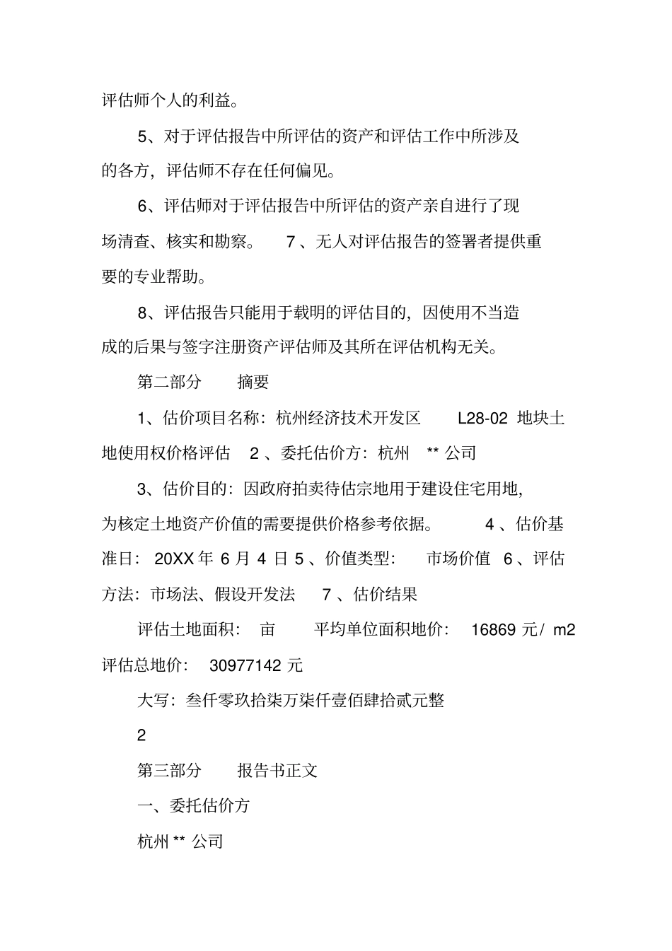 资产评价报告范例_第3页