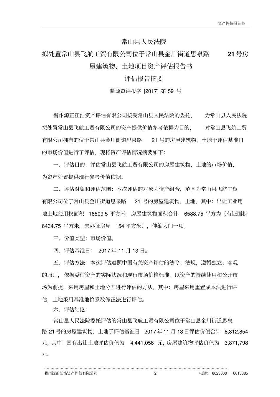 资产评价师声明_第2页