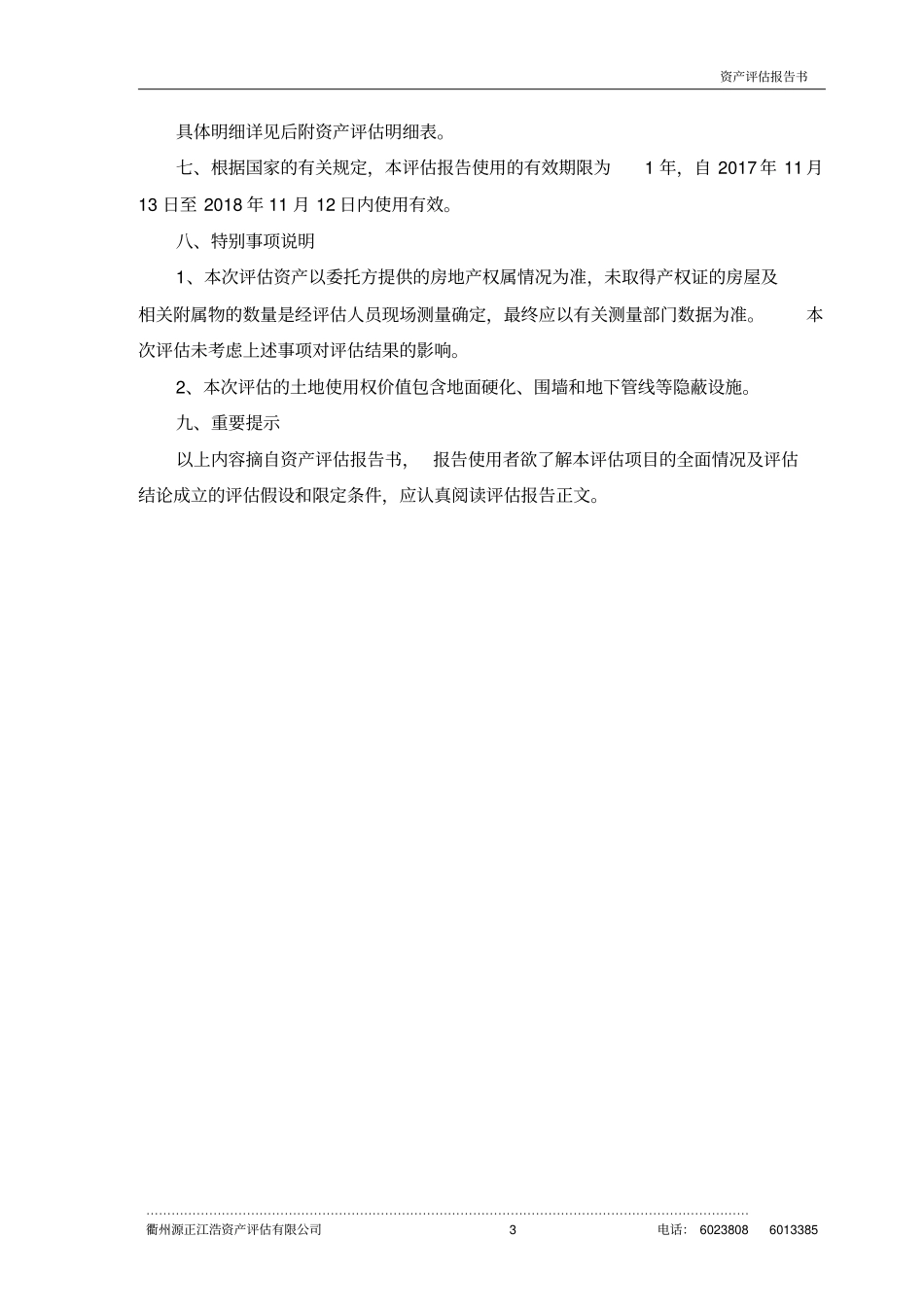 资产评价师声明_第3页