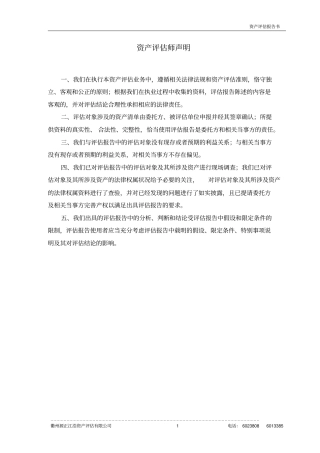 资产评价师声明
